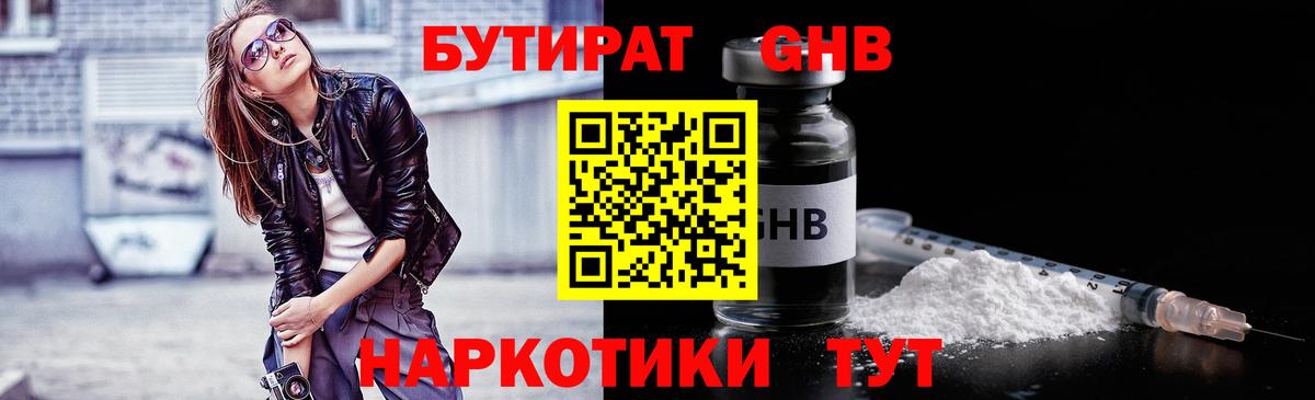 БУТИРАТ  БУТИРАТ оксибутират  Вход с VPN  Мончегорск 
