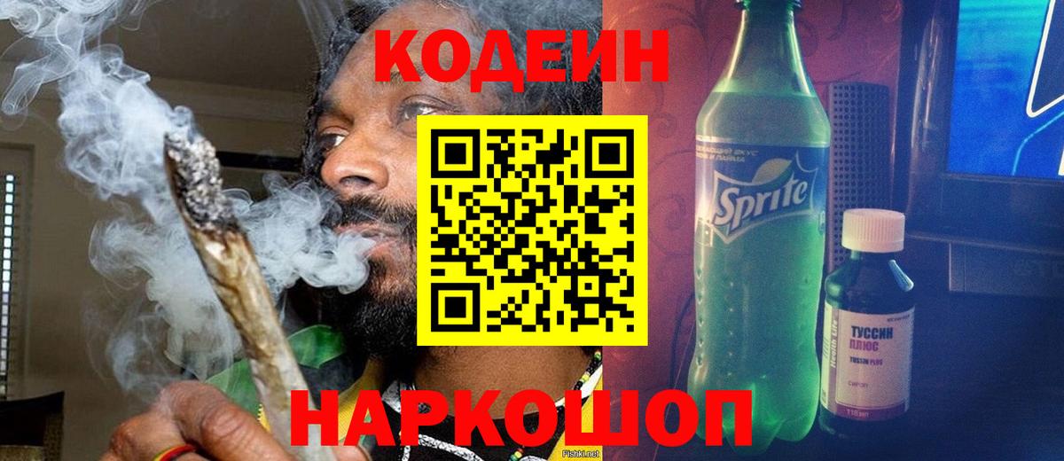 Кодеиновый сироп Lean Purple Drank Мончегорск