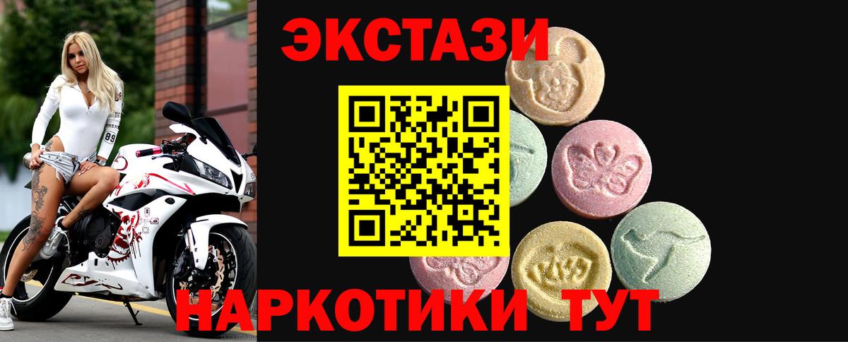 ЭКСТАЗИ  Ecstasy круглые  Экстази 280мг  Вход с VPN  Мончегорск 
