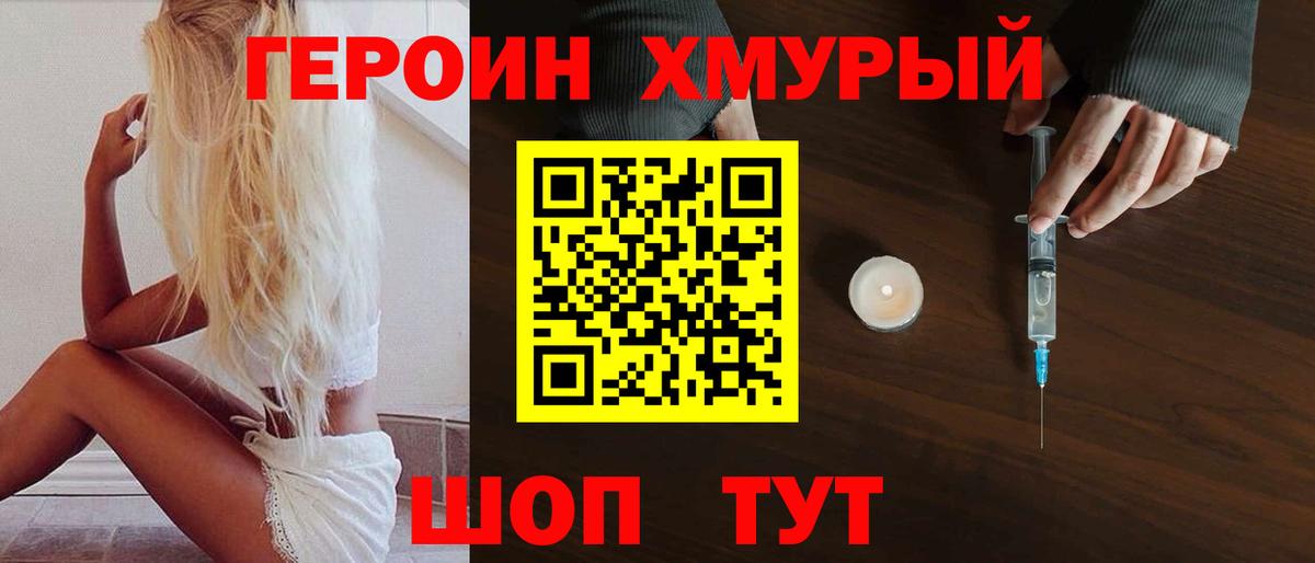 ГЕРОИН гречка Мончегорск