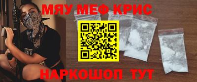 мяу мяу кристалл Канаш